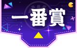 一番賞-logo